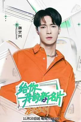 《给你，我的新名片》：职场新人蜕变，梦想与现实的碰撞