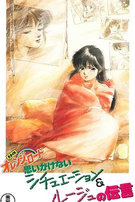 《橙路 The O.V.A.》:重温经典,爱与青春的浪漫物语