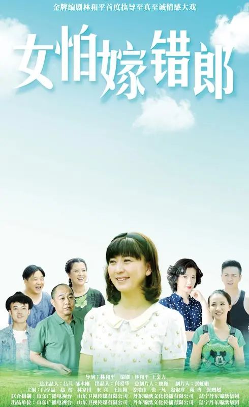 女怕嫁错郎：当代女性的爱情、婚姻与选择