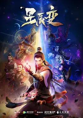 《星辰变》:修真世界的逆天之旅