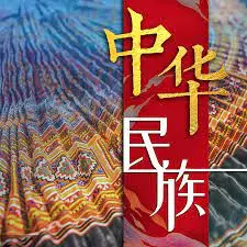 史诗巨制《中华民族》：百年辉煌，铸就伟大复兴之路