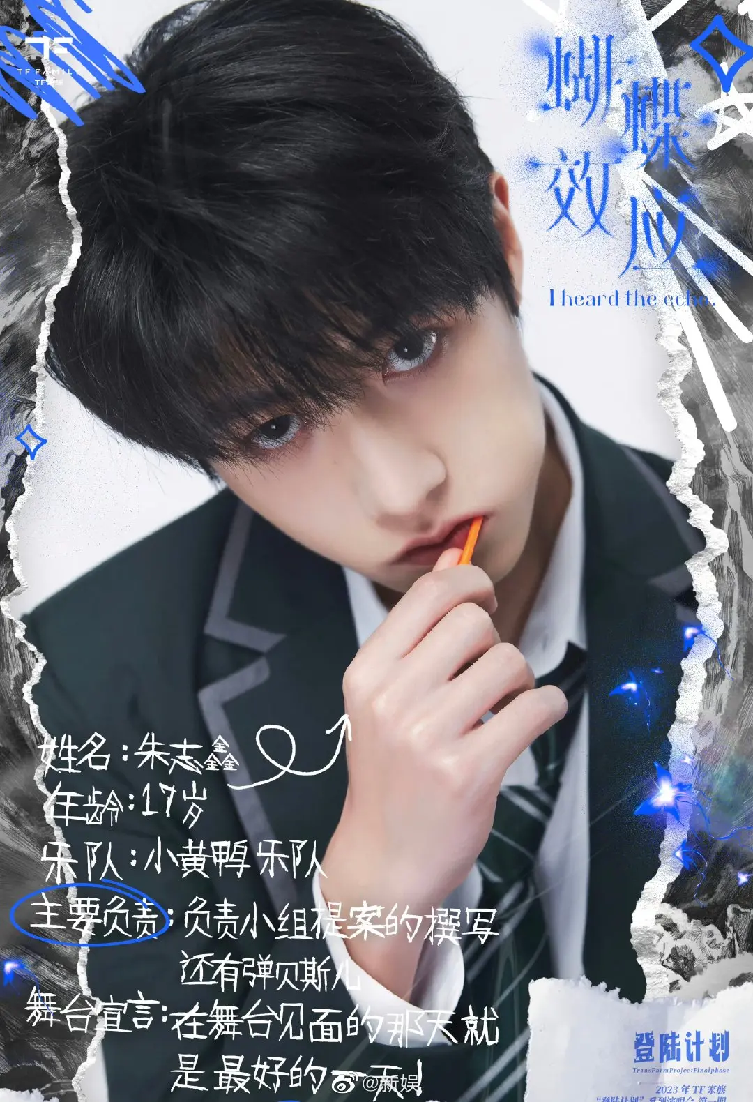 TF家族《登陆计划》演唱会：蝴蝶效应，见证少年蜕变时刻