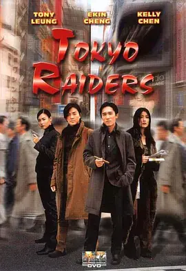 《东京攻略（粤语版）》：港式动作经典，东京街头激战