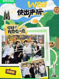 《wei！快出来玩》：萌系治愈动画，唤醒童心欢乐时光