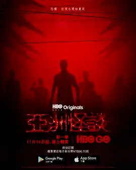 揭秘亚洲恐怖传奇：《亚洲怪谈第二季》深层解析