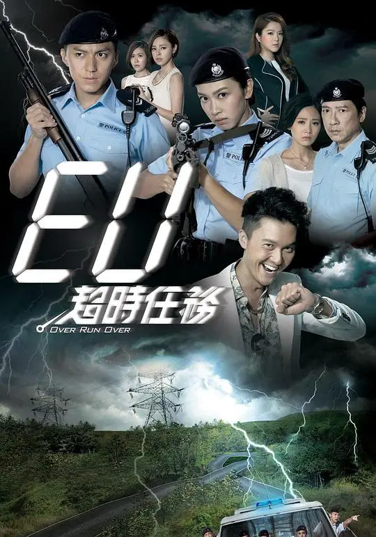 《EU超时任务》粤语版：穿越时空的警匪对决