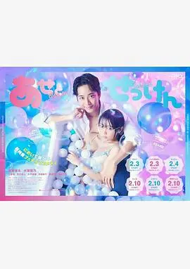 《汗水和皂香》：治愈系爱情剧中的职场与心动交织