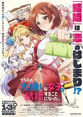 从讨厌到甜蜜：我和班上最讨厌的女生意外结婚的故事