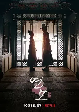 《恋慕》：女扮男装的王世子，禁忌之恋下的命运抉择