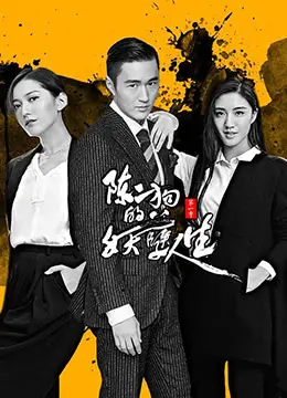 草根逆袭！《陈二狗的妖孽人生》第一季：小人物的大时代