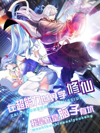 《不装了，我比英雄还强》：末世觉醒，最强者的逆袭之路！