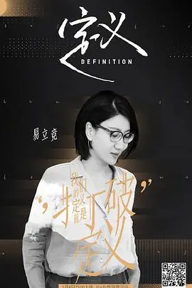 电影《定义》深度解析：打破常规，探索人生的无限可能与音乐的激情之旅