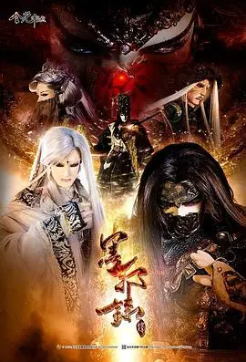 金光御九界之墨邪录：魔界烽火再燃，谁主沉浮？