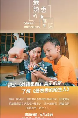 《最熟悉的陌生人》：情感纠葛，探索爱情与人性的复杂边界