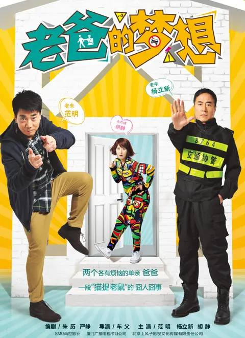 《老爸的梦想》：父子情深的催泪棒球梦，追逐梦想永不言弃！