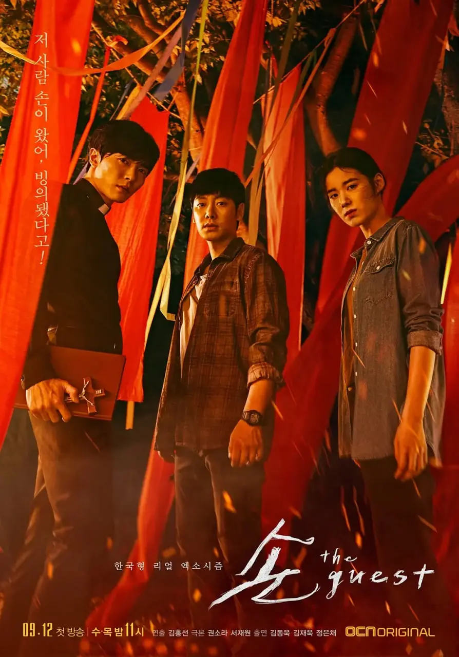 《鬼客》影评：韩式驱魔恐怖新高度，深度解析剧情与角色，挑战你的心理极限！