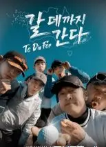 《走到要去的地方》：一场关于救赎与记忆的迷途之旅，揭开尘封的黑暗之谜