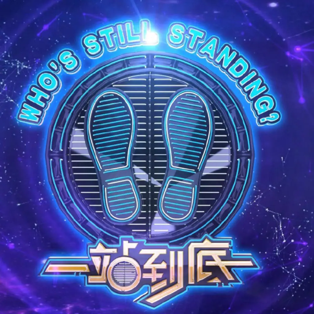 《一站到底2018》：知识的盛宴，智慧的较量，年度精彩回顾与深度解析