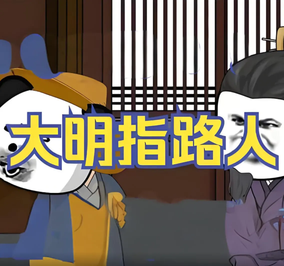 《大明指路人》：历史迷雾中的抉择与救赎，看小人物如何扭转乾坤！