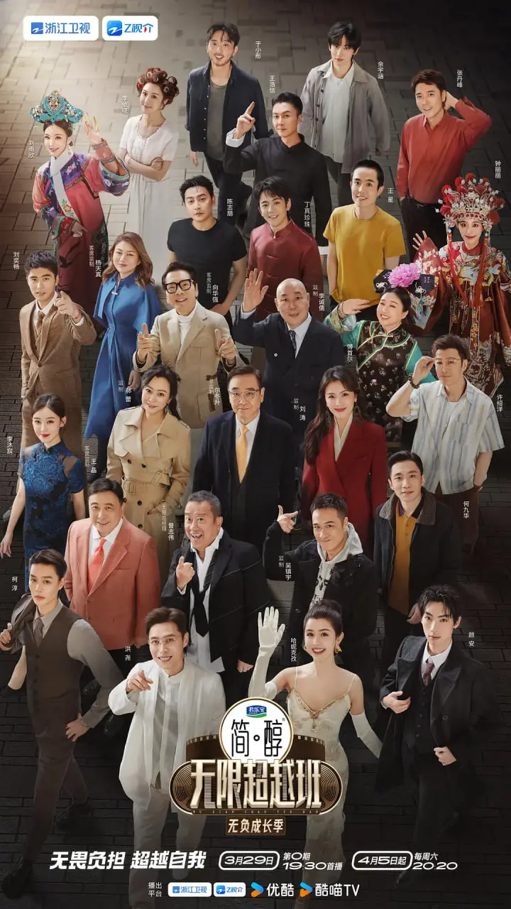 《无限超越班3》爆笑来袭：港剧回忆杀，新生代演员演技大考验，谁能C位出道？