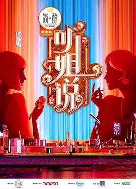 《加入姐说群聊》：一部揭秘女性友谊、笑泪齐飞的都市轻喜剧！