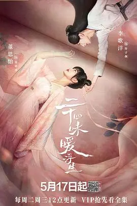 《二十四味暖浮生》：甜宠古装剧的全新打开方式，美食与爱情的完美融合！