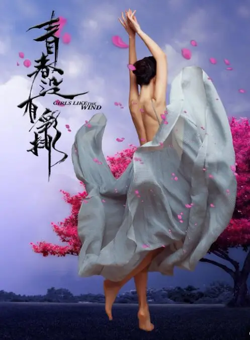 青春的真实写照：电影《青春没有彩排》探索人生无悔的旅程和成长故事