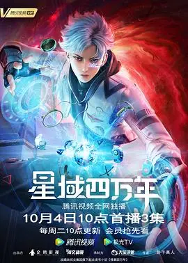 《星域四万年》：废土少年燃爆宇宙！看李耀如何逆袭成最强修真者