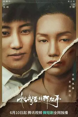 《她背后的那双手》：是谁在操控？真相背后隐藏的黑暗秘密！