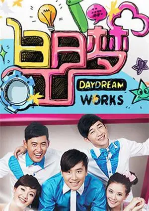 《白日梦工厂2011》：脑洞大开的动画世界，梦想与现实的奇幻之旅