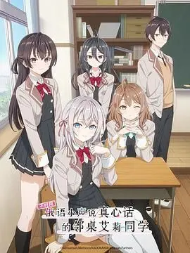 《不时用俄语小声说真心话的邻桌艾莉同学》：一场跨越语言与文化的甜蜜恋爱喜剧！