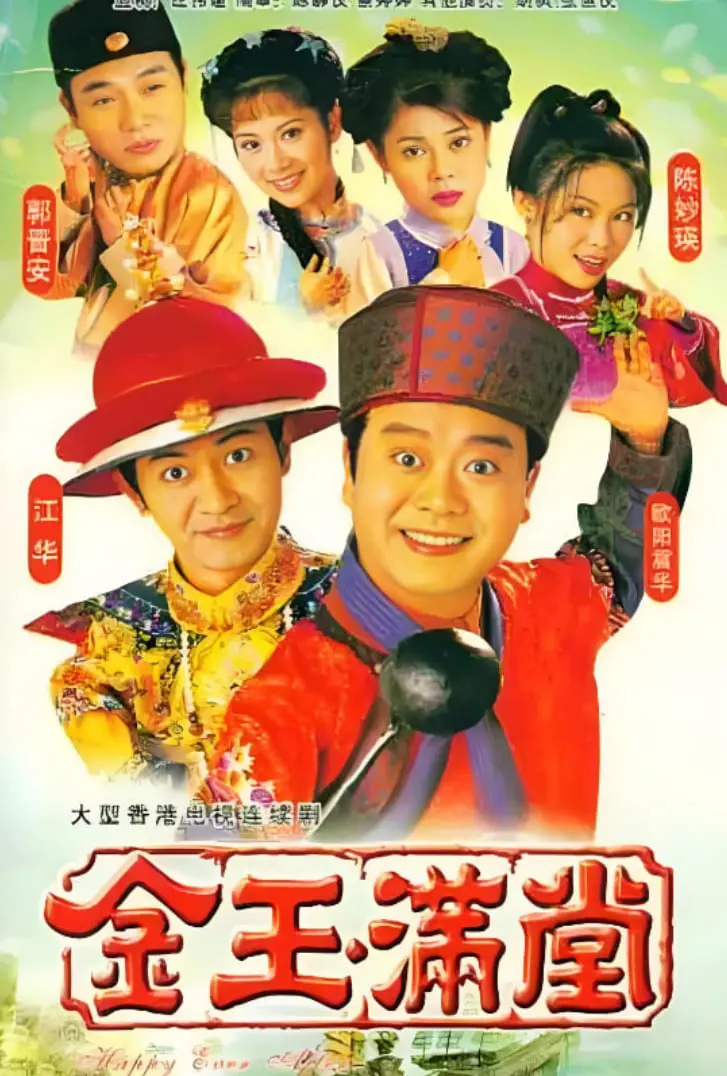 《金玉满堂1999》：食神归位！看星爷如何用美食拯救没落酒楼 | 经典港片怀旧