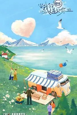 《当我们遇见你》：一场跨越时空的浪漫邂逅，爱与奇迹的动人诗篇