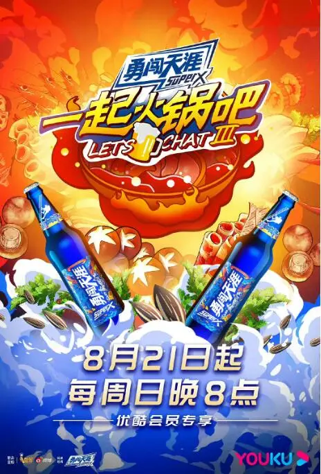 《一起火锅吧3》：烟火气里的人间真情，美食与故事的双重治愈！