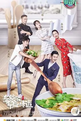 《中餐厅 第三季》：舌尖上的异国风情，明星大厨的美味挑战！