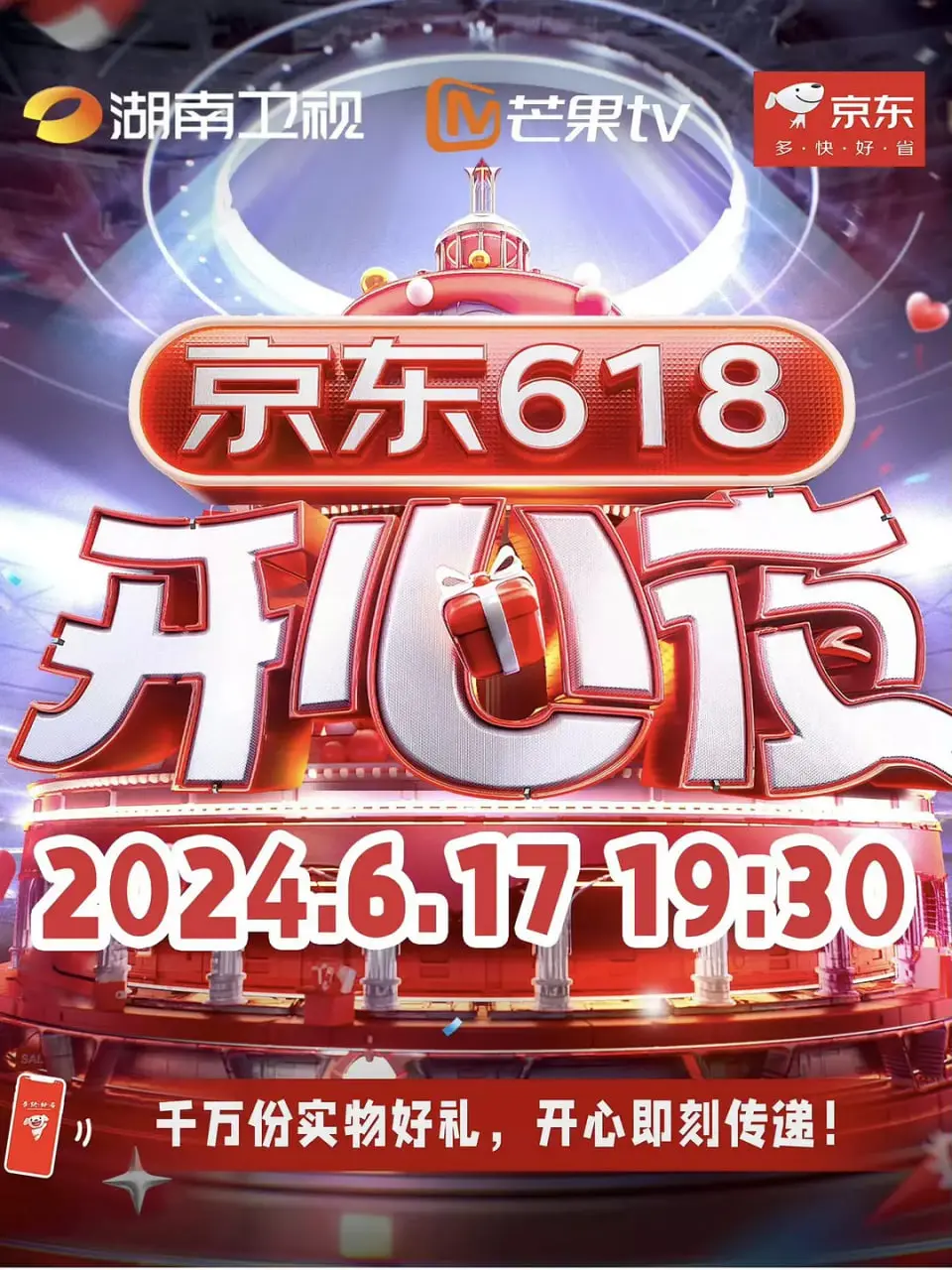 《京东618开心夜》：星光璀璨，笑料不断！一场全民狂欢的视听盛宴，让你乐享购物与娱乐双重惊喜！