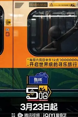 《哈哈哈哈哈》第四季：兄弟情深，爆笑归来！一场治愈与欢乐的公路奇遇记