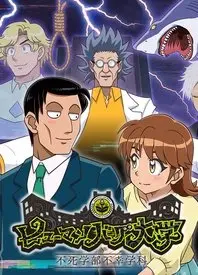 《人类毛病大学 -不死学部不幸学科-》：当“不幸”成为一种专业，我们该如何拥抱生命的脆弱与坚韧？