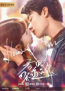 《看见味道的你》：当嗅觉遇上爱情，一场奇妙的味觉与情感碰撞之旅