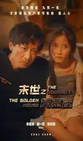 《末世之黄金屋》：当文明崩塌，权力与人性交织的生存博弈，皮卡德的抉择何去何从？