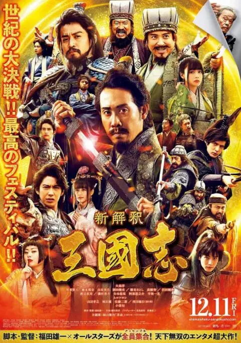 《三国志新解》：这历史还能这么玩？颠覆你认知！